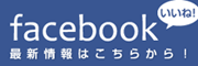 フェイスブック