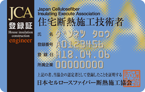 技術者認定カード