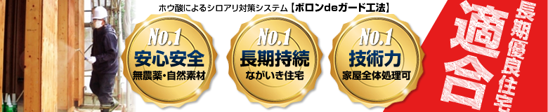 長期優良住宅適合